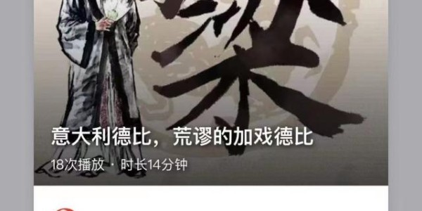 【体坛诸葛梁】意大利德比 荒诞的加戏德比